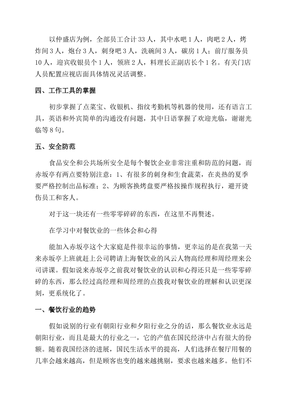 餐饮技能学习培训心得_第2页