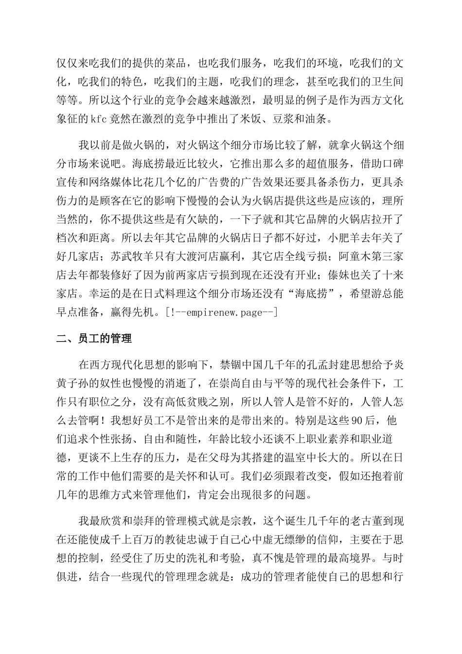 餐饮技能学习培训心得_第3页