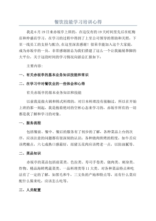餐饮技能学习培训心得