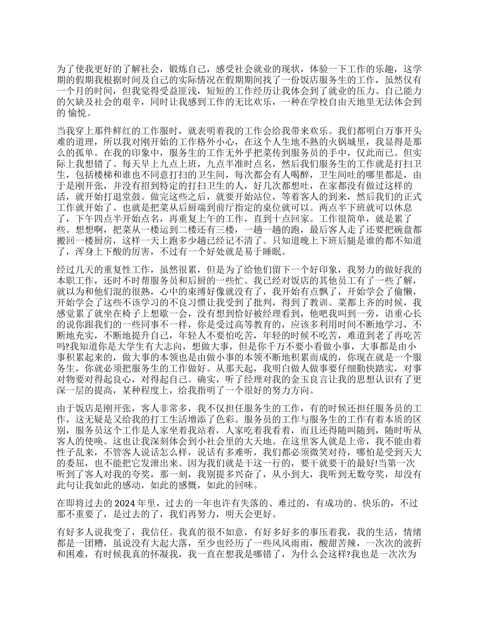 餐饮服务员工作心得体会_第1页