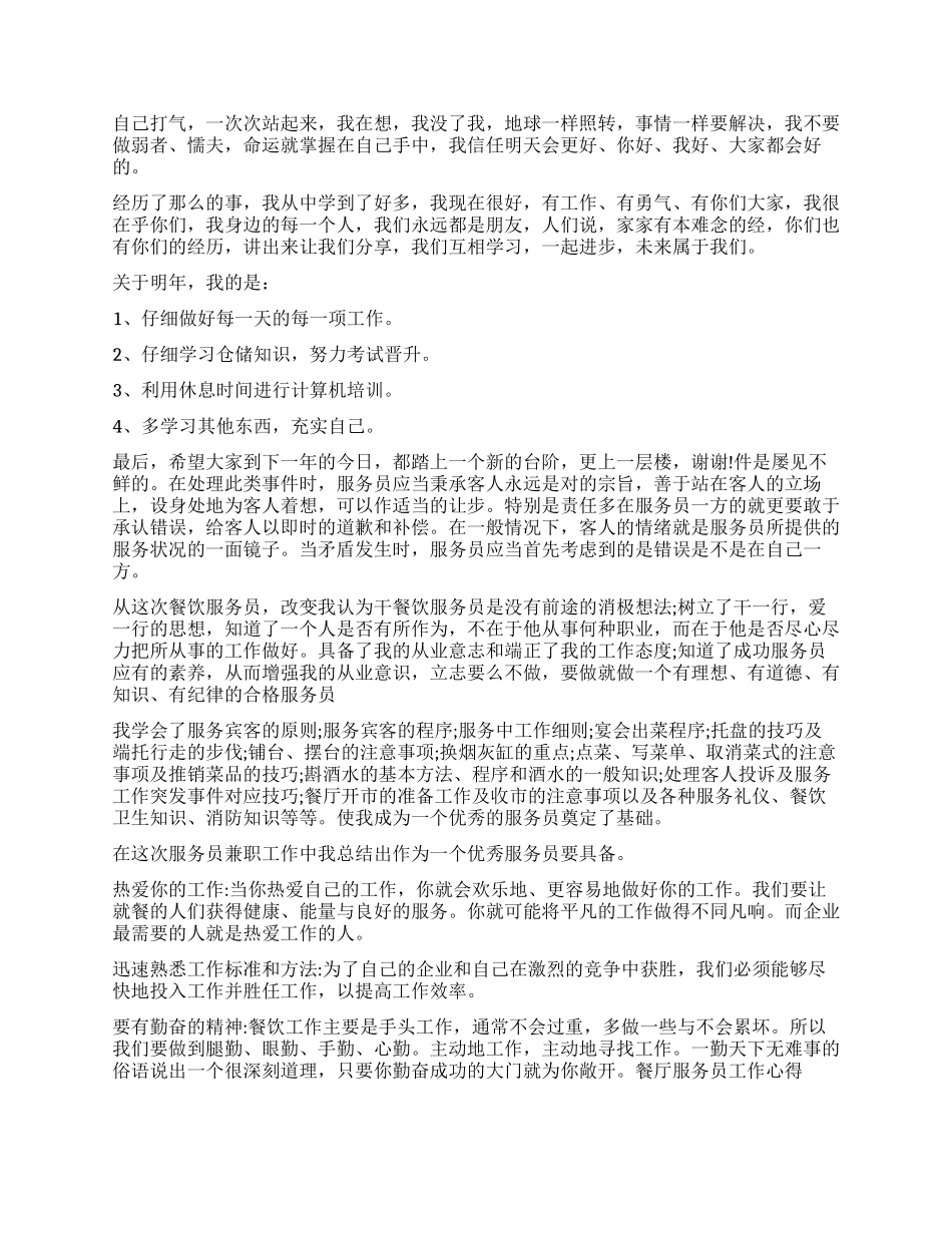 餐饮服务员工作心得体会_第2页