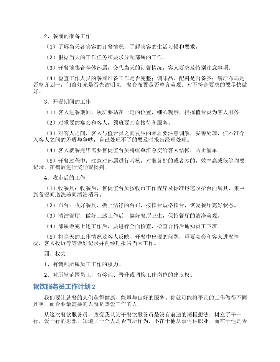餐饮服务员工作计划_第2页