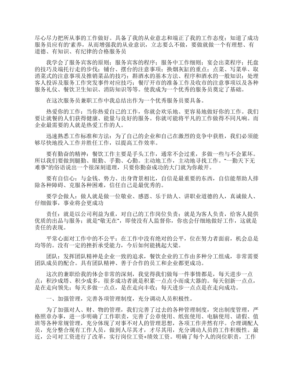 餐饮服务员工作计划_第3页