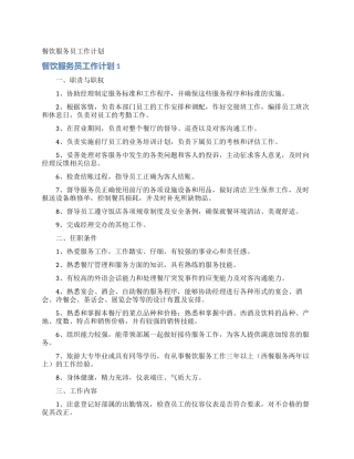 餐饮服务员工作计划