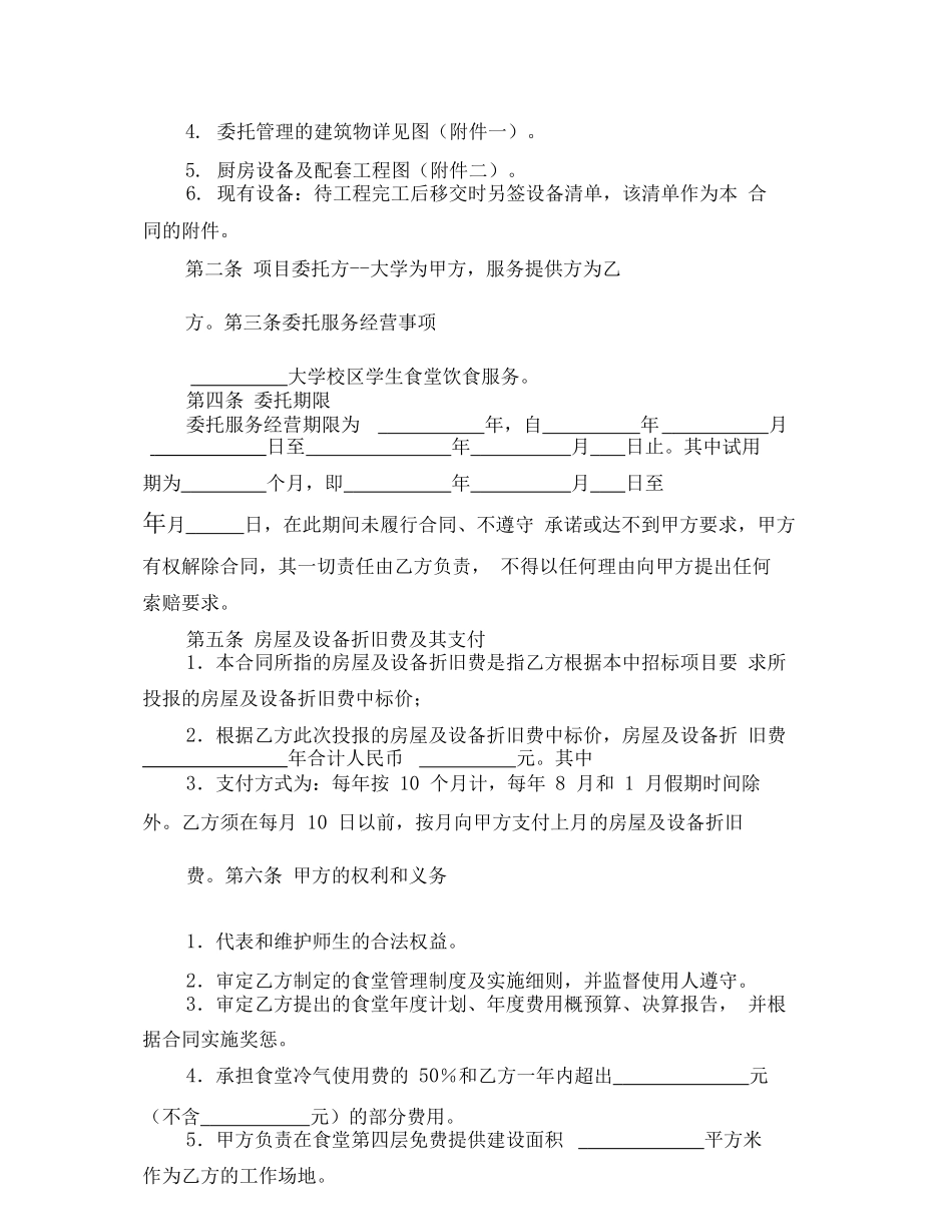 餐饮服务合同范本[1]_第3页