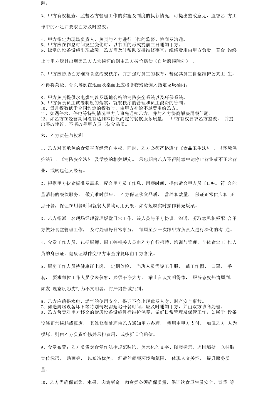餐饮服务合作合同协议书范本_第2页