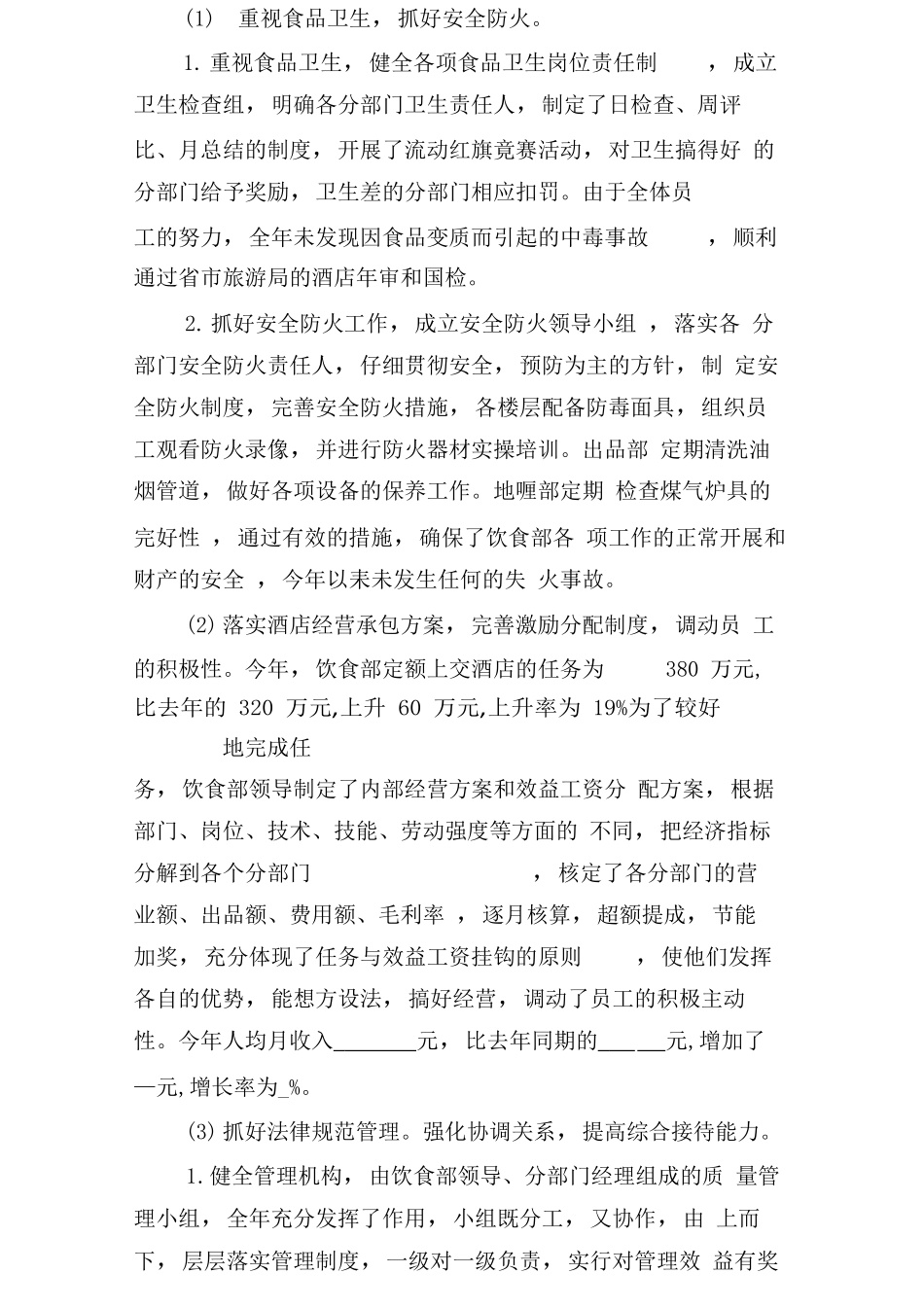 餐饮服务员个人年终工作总结_第2页