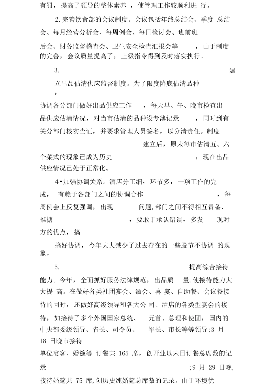 餐饮服务员个人年终工作总结_第3页