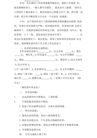 餐饮服务员个人年终工作总结