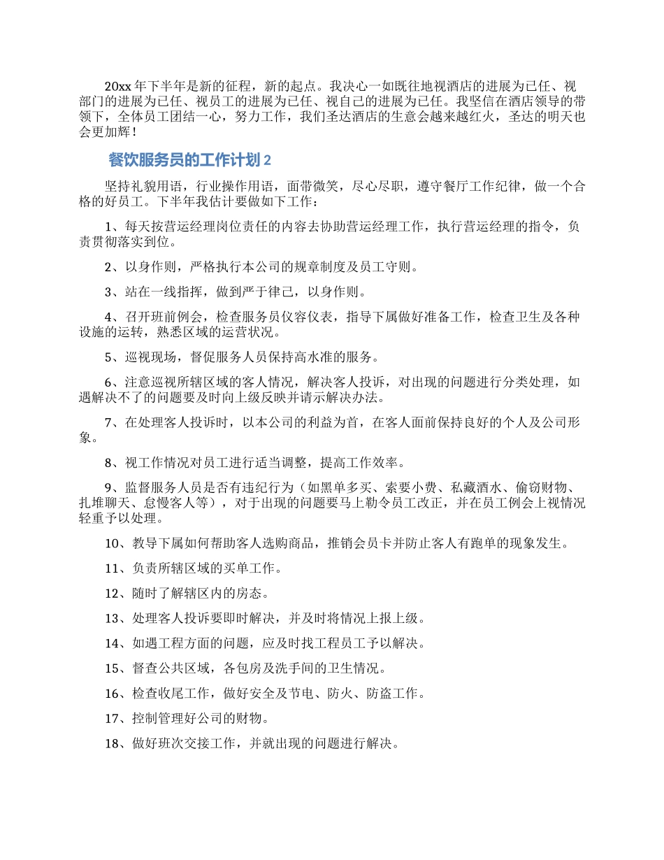 餐饮服务员的工作计划_第2页