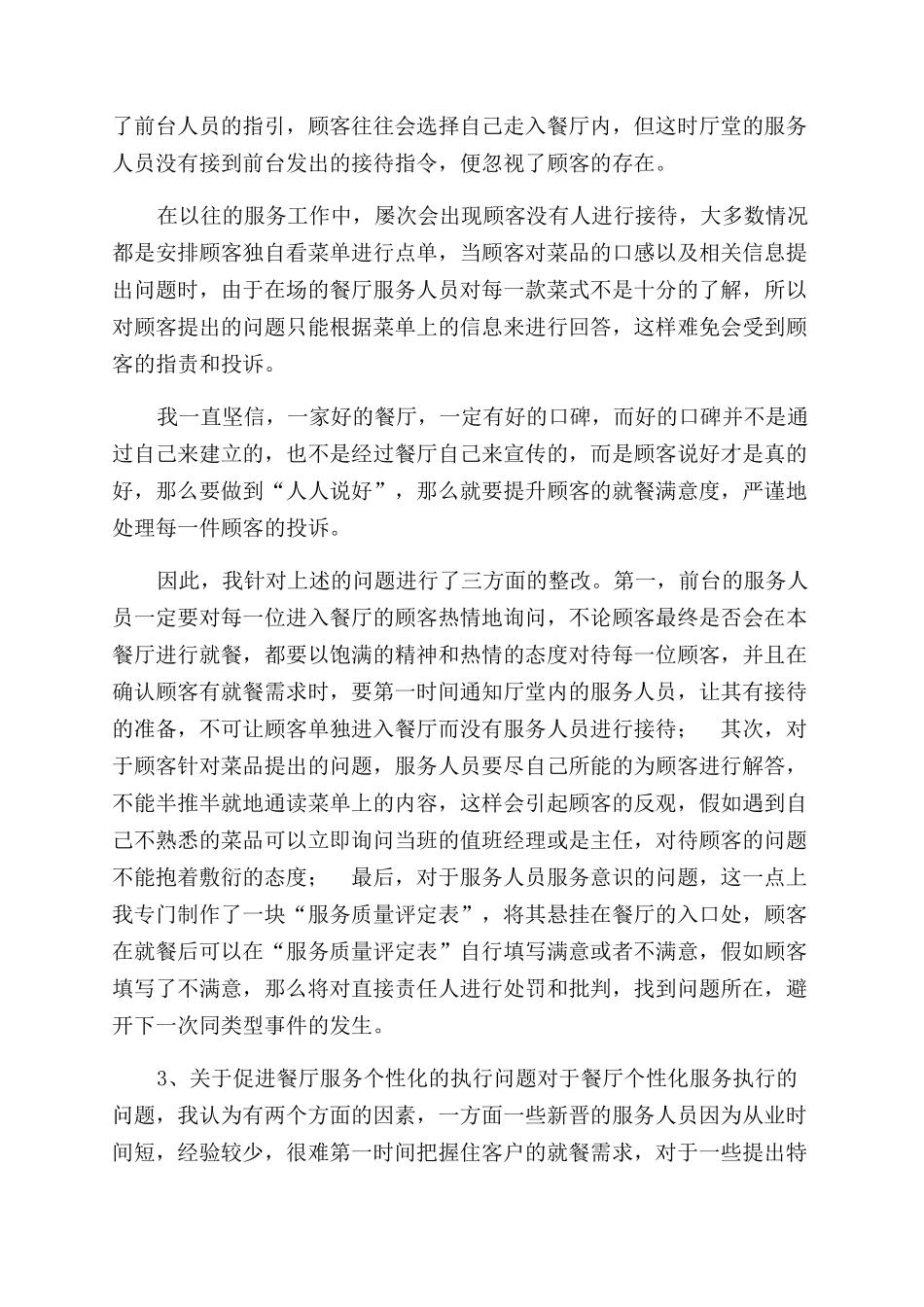 餐饮服务员总结范文_第3页