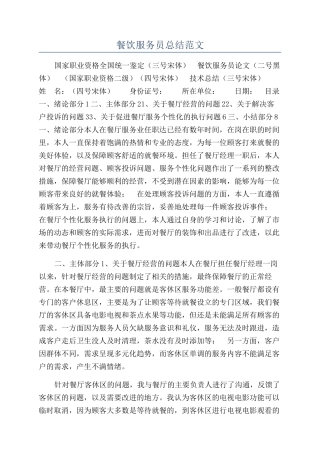 餐饮服务员总结范文