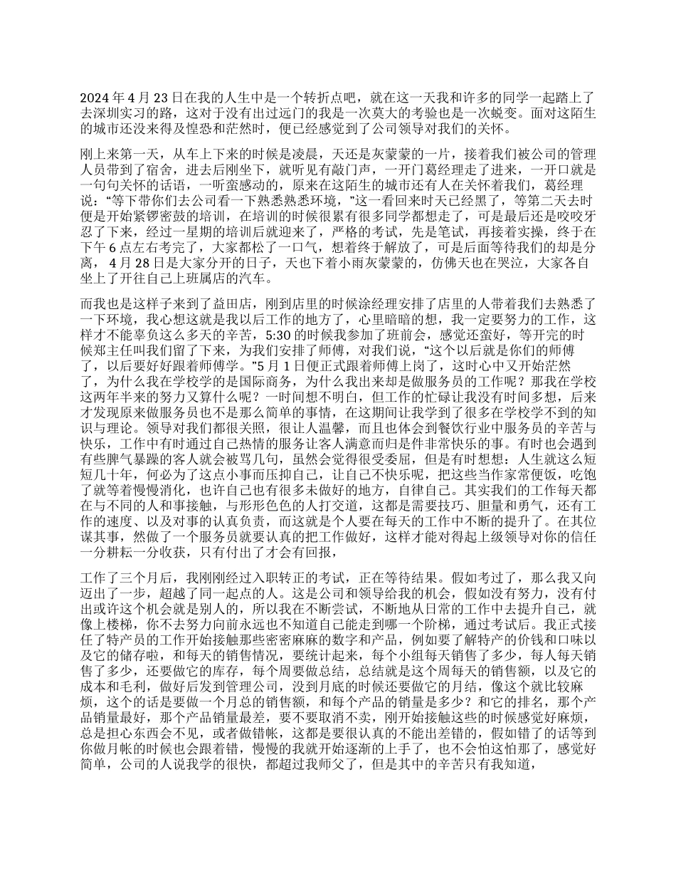 餐饮服务员实习总结_第1页