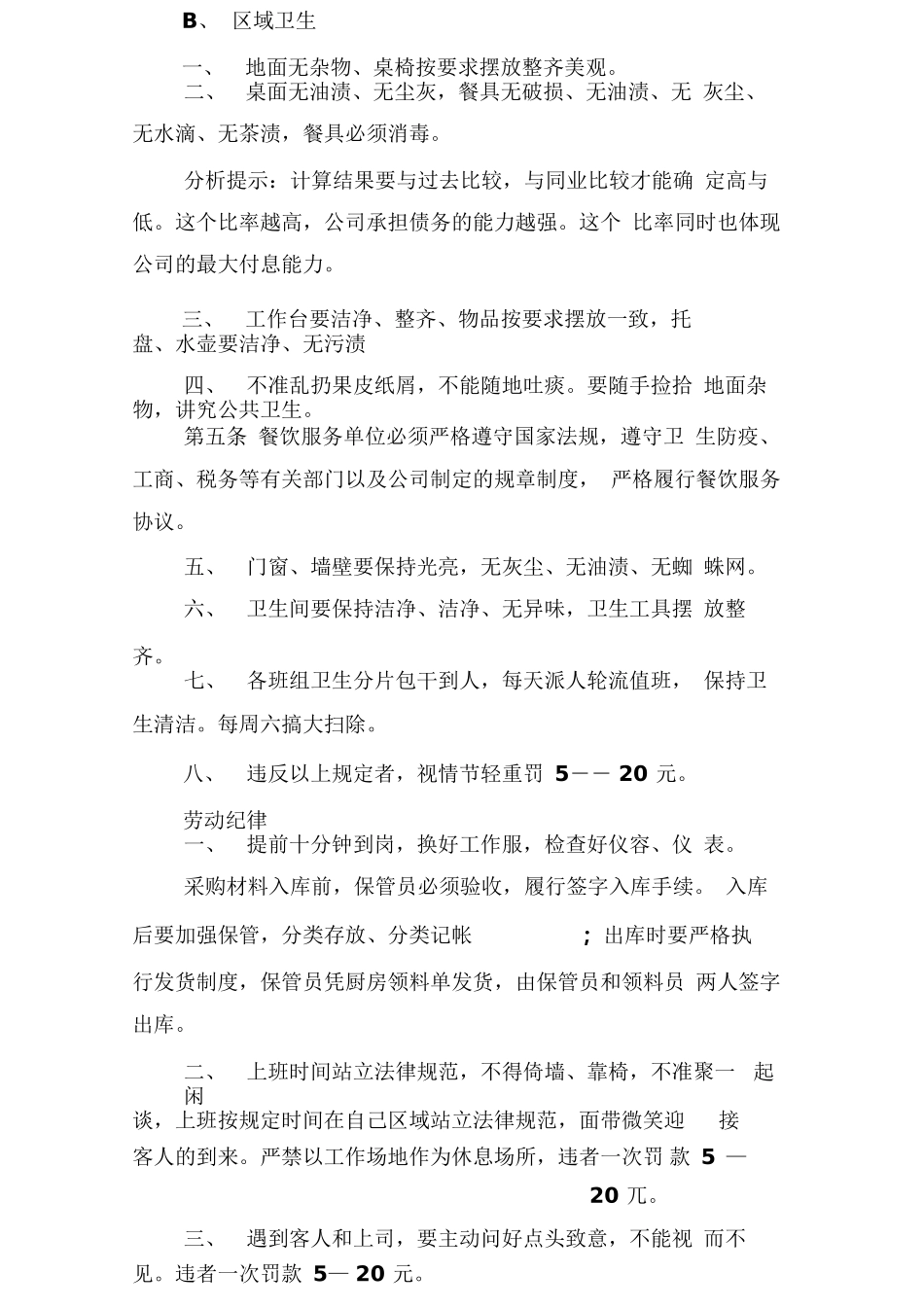 餐饮服务规章制度_第2页