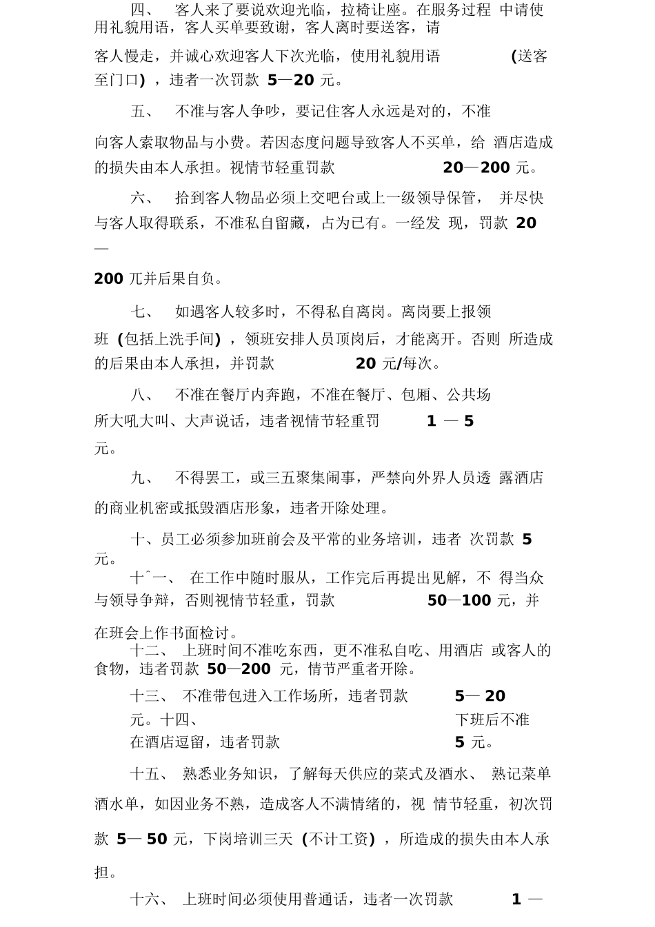 餐饮服务规章制度_第3页