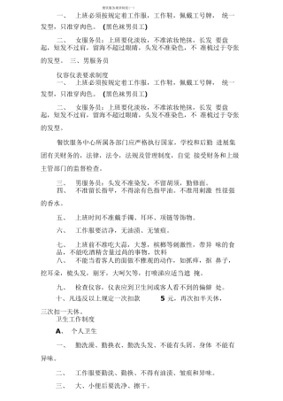 餐饮服务规章制度