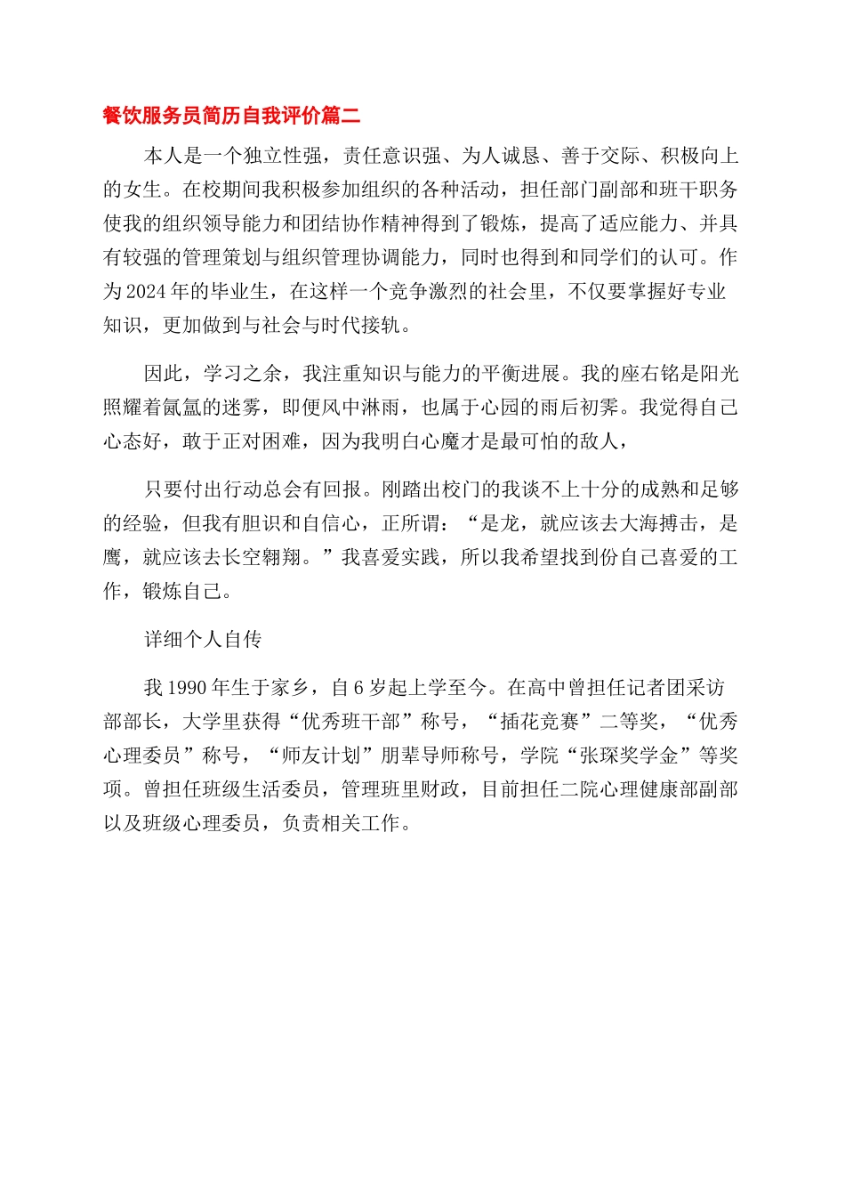 餐饮服务员简历自我评价范文_第2页