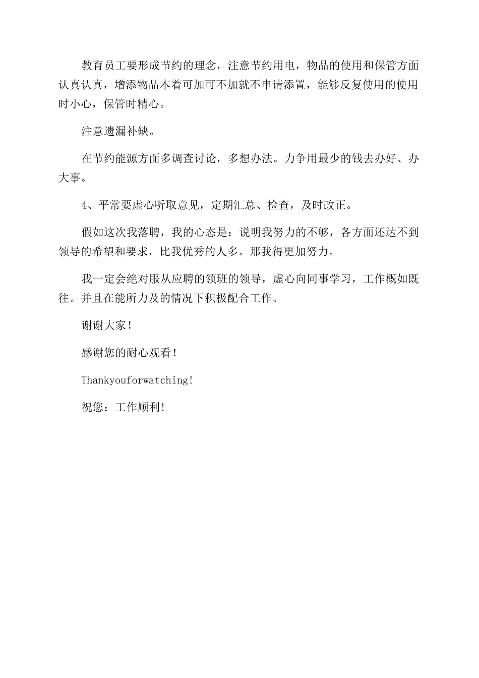 餐饮服务领班竟聘演讲稿范文例文_第2页