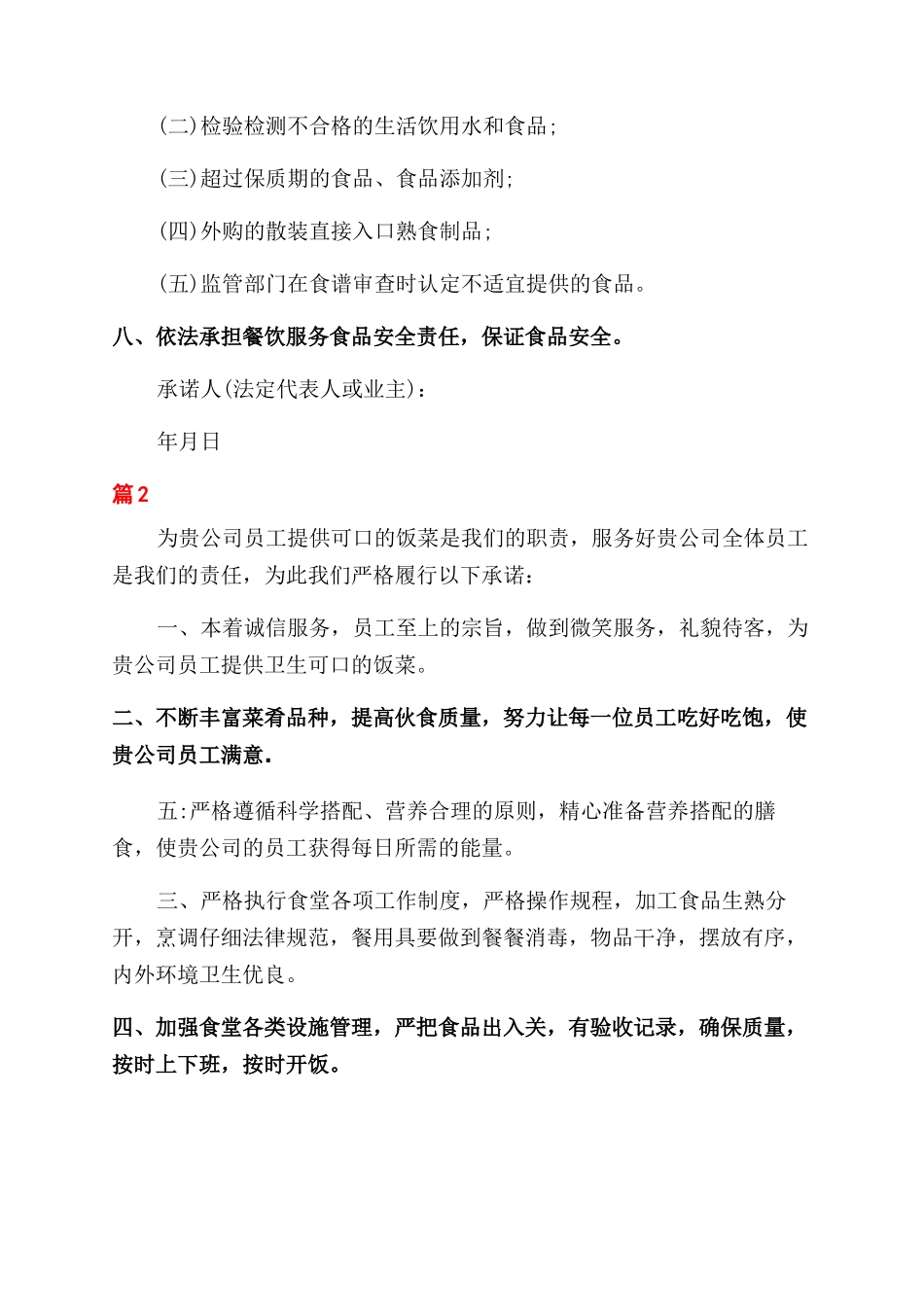 餐饮服务食品安全承诺书范文_第2页