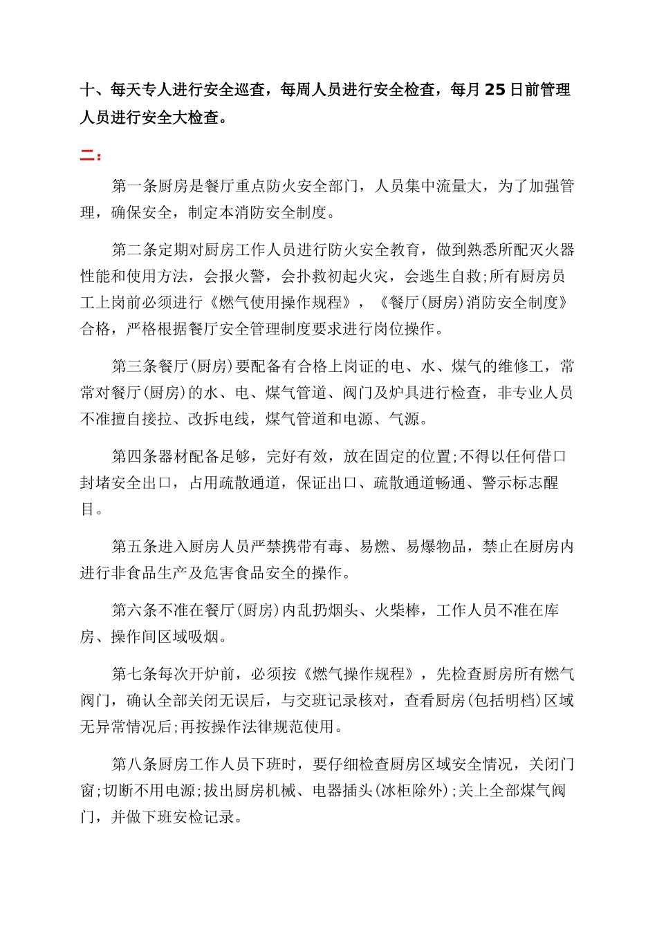 餐饮消防安全制度_第2页