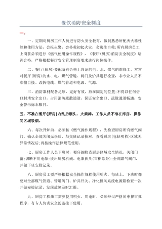 餐饮消防安全制度