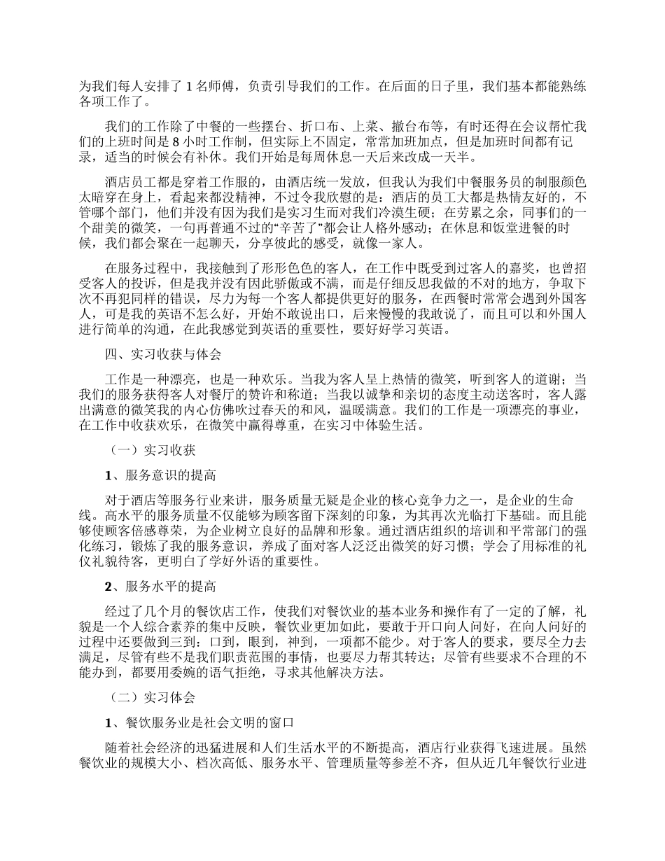 餐饮的实习报告3篇_第2页