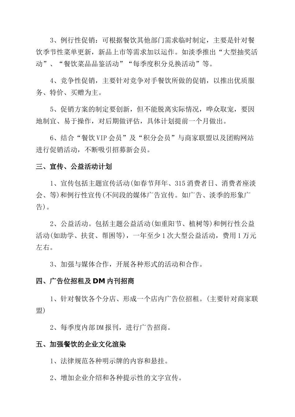 餐饮策划书例文_第2页