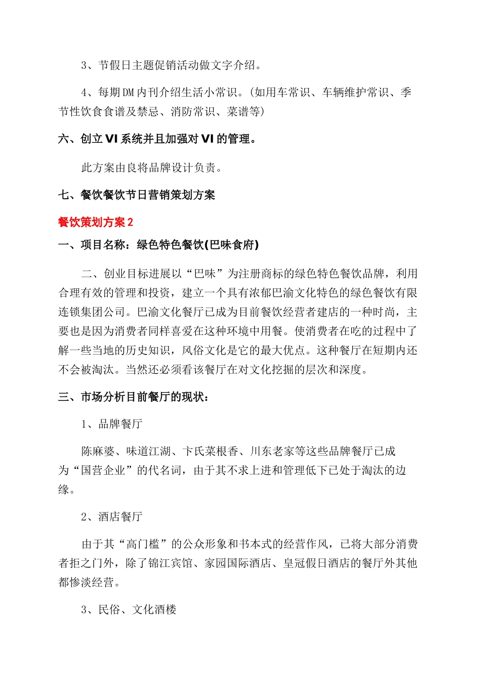 餐饮策划书例文_第3页
