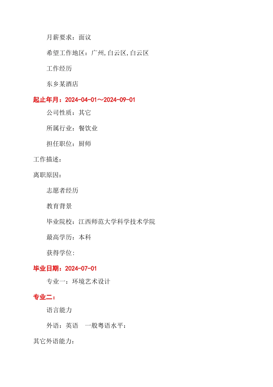 餐饮求职简历怎么写_第2页