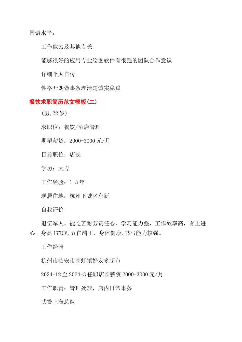 餐饮求职简历怎么写_第3页