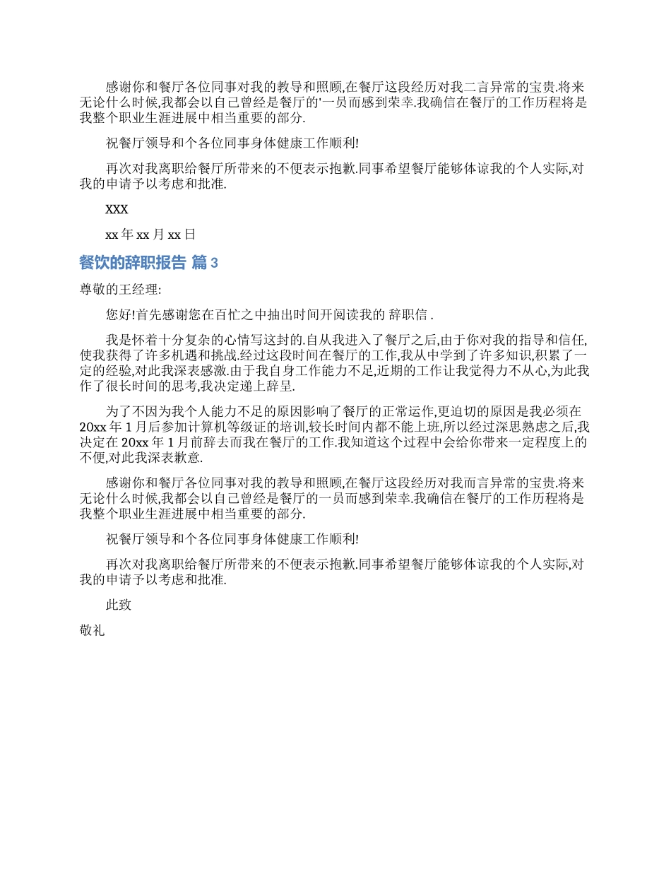 餐饮的辞职报告集锦10篇_第2页