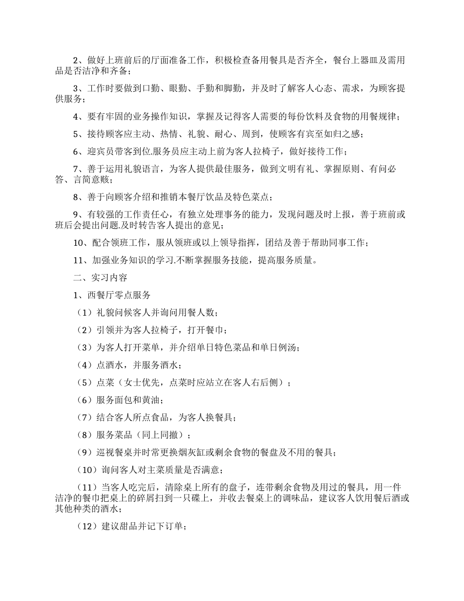 餐饮的实习报告三篇_第3页