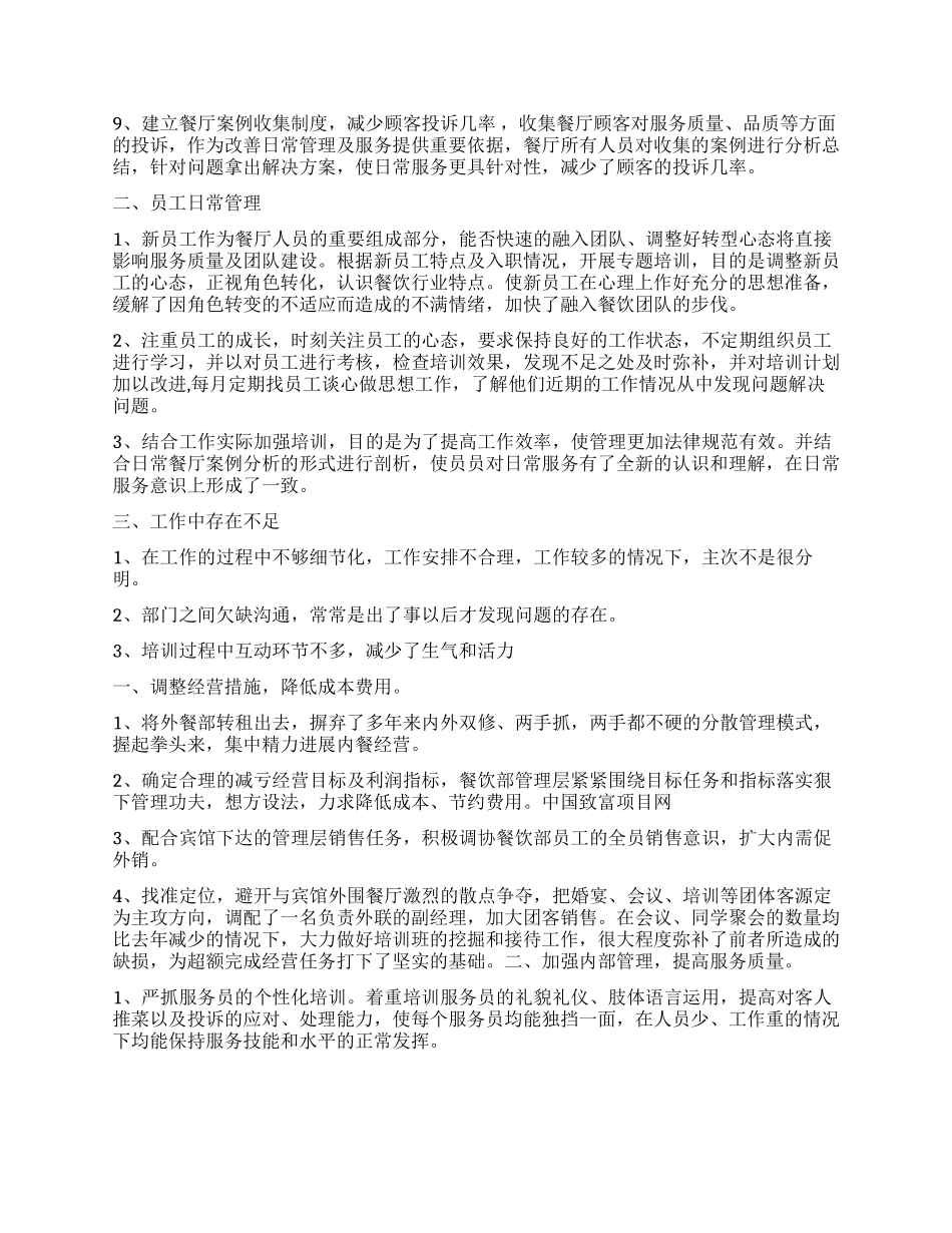 餐饮管理年度工作总结_第2页