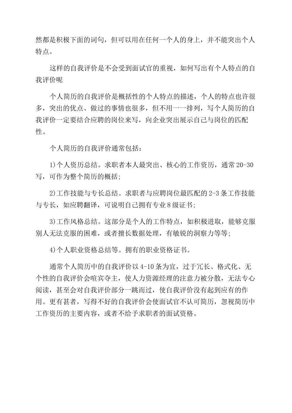 餐饮经理个人简历自我评价范文_第3页