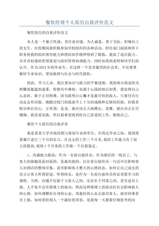 餐饮经理个人简历自我评价范文