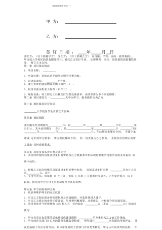 餐饮管理服务合同协议书范本