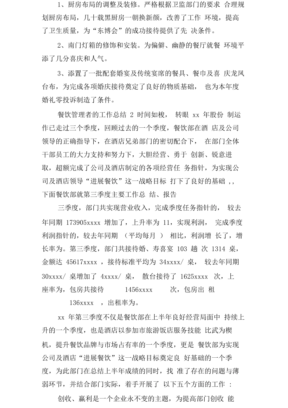 餐饮管理者的工作总结_第2页