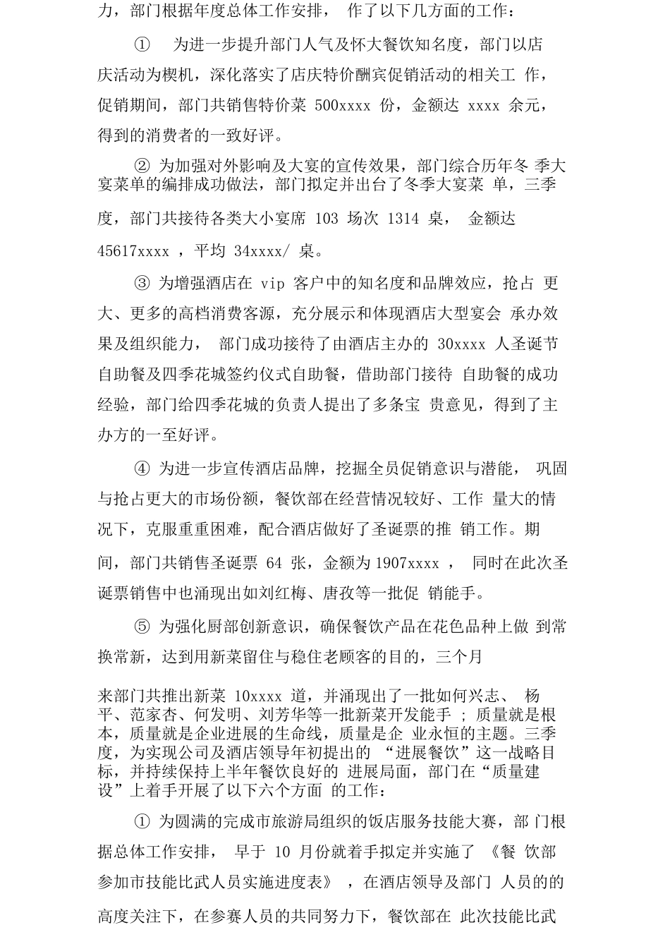 餐饮管理者的工作总结_第3页