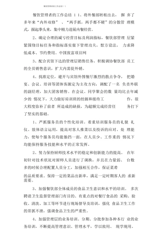 餐饮管理者的工作总结