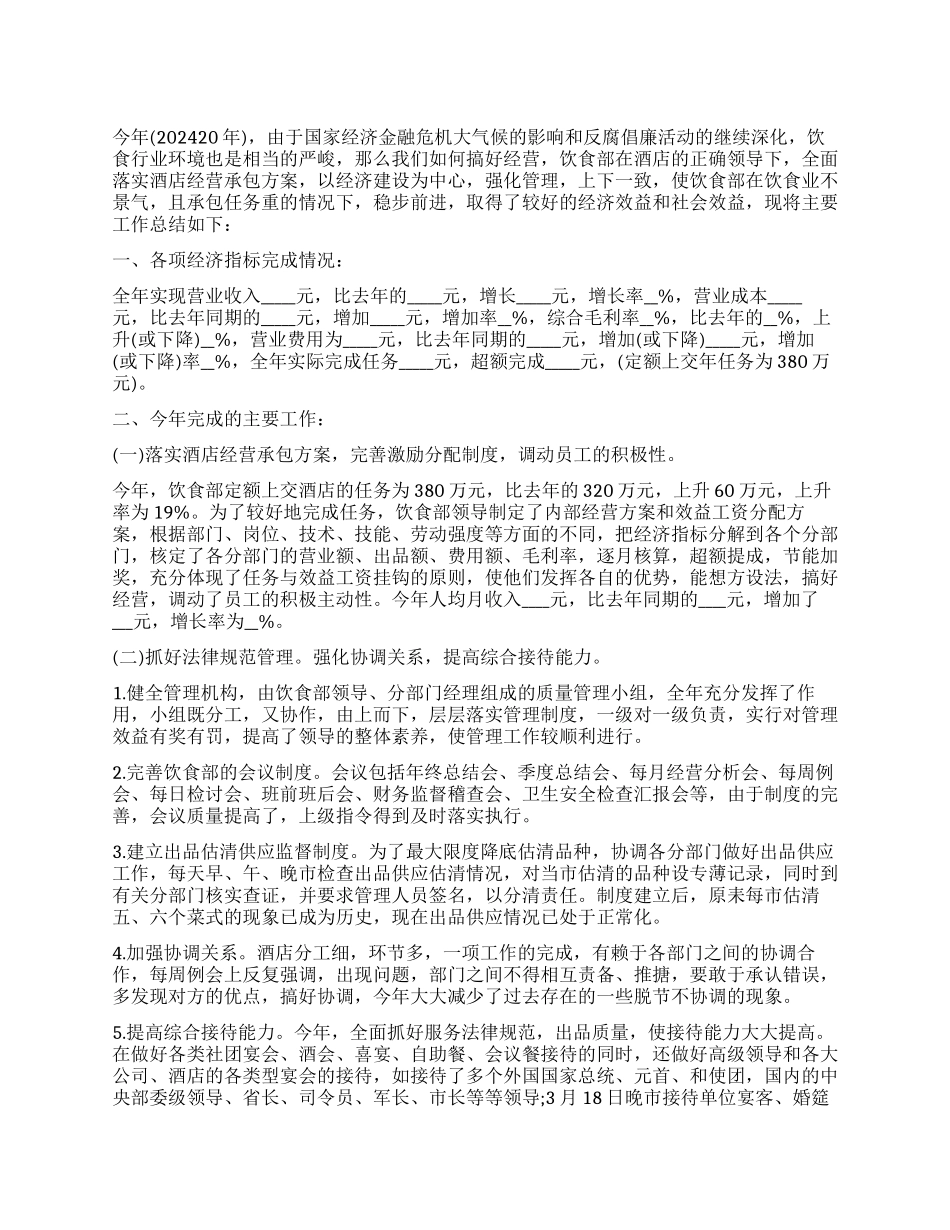 餐饮经理年度工作总结_第1页