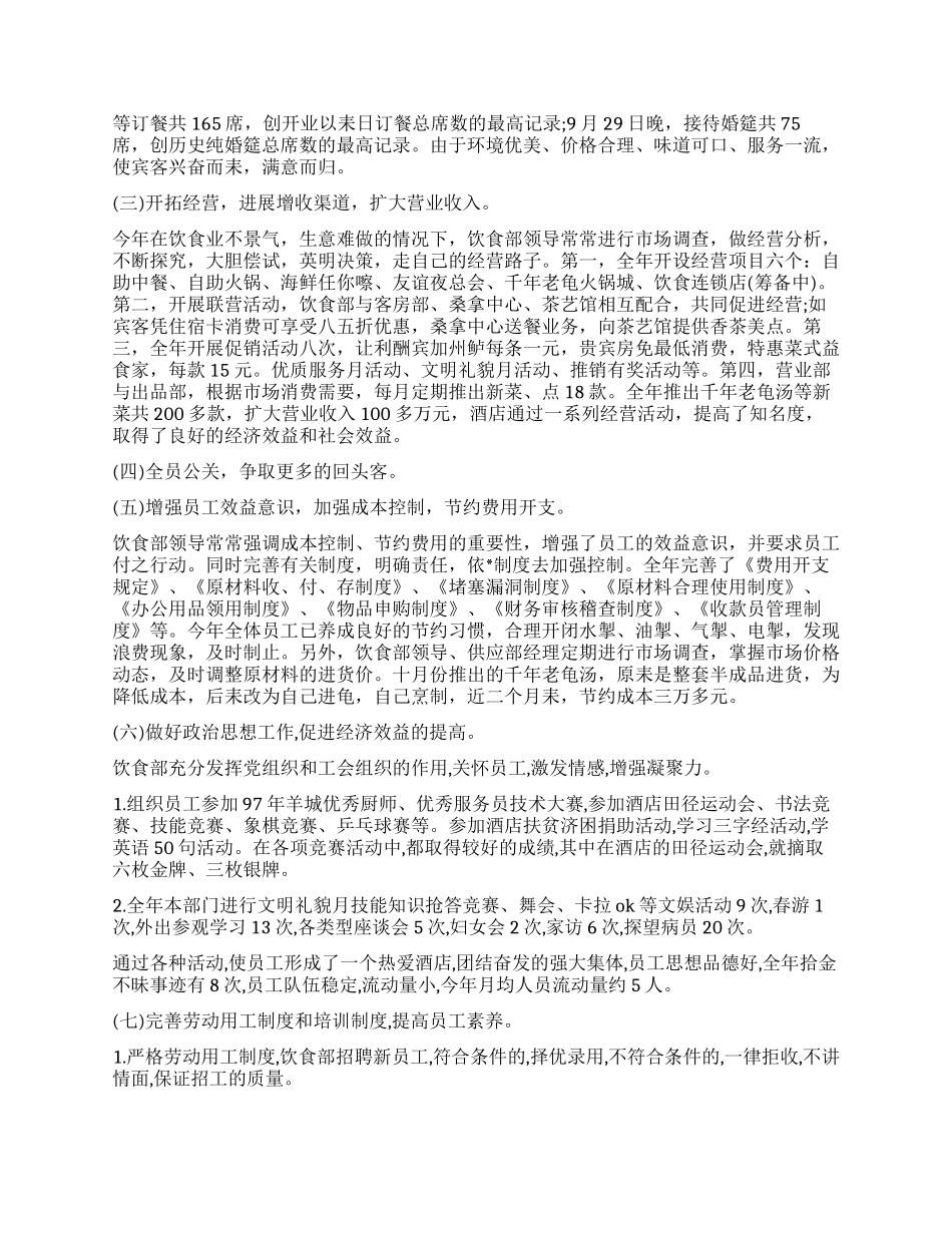 餐饮经理年度工作总结_第2页