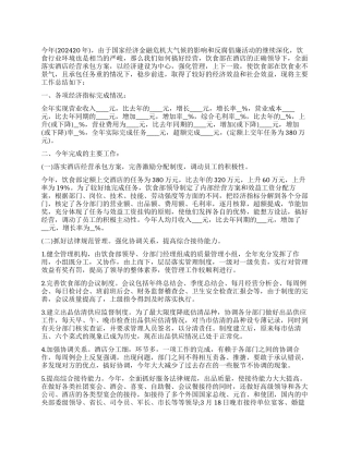 餐饮经理年度工作总结