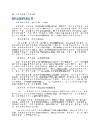 餐饮经理述职报告合集5篇