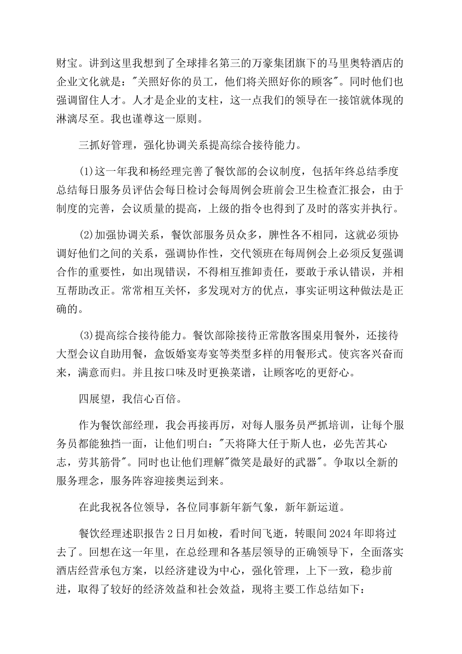 餐饮经理述职报告范文_第2页