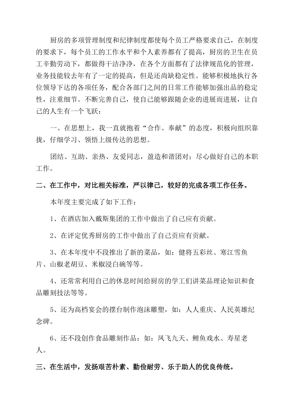 餐饮经理述职报告范文_第3页