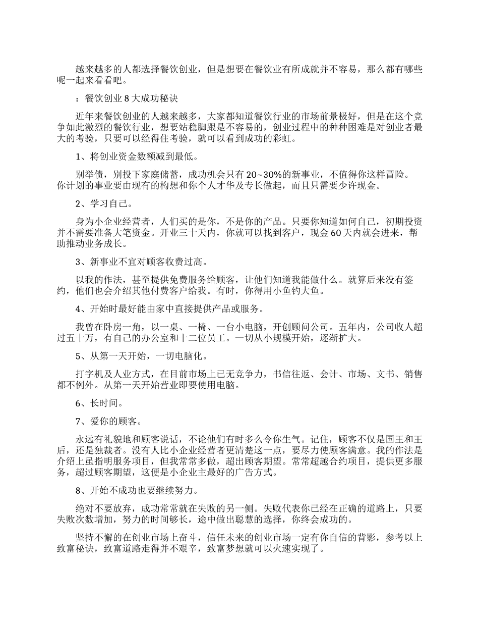 餐饮职场励志文章_第1页