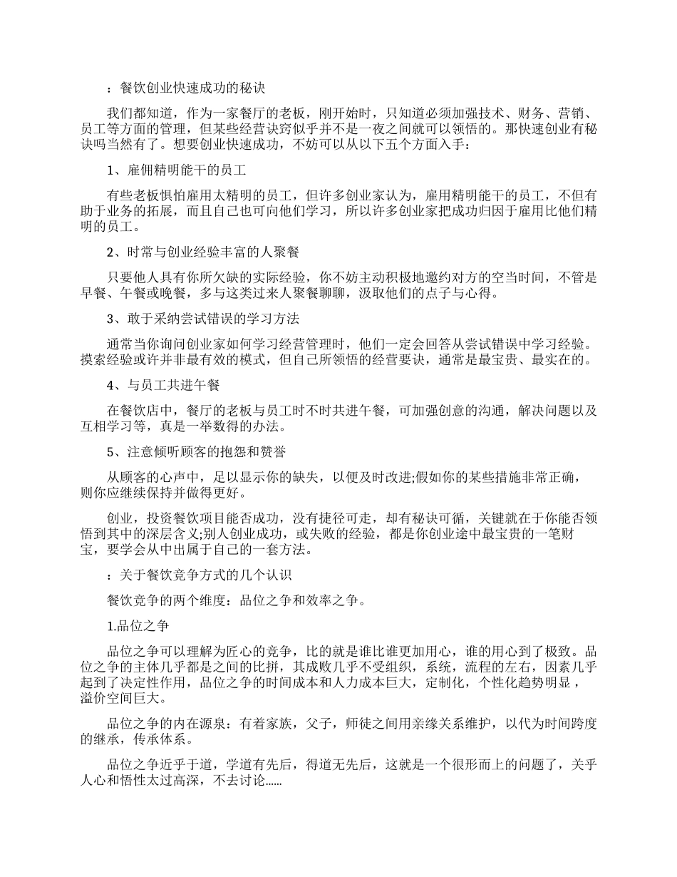 餐饮职场励志文章_第2页