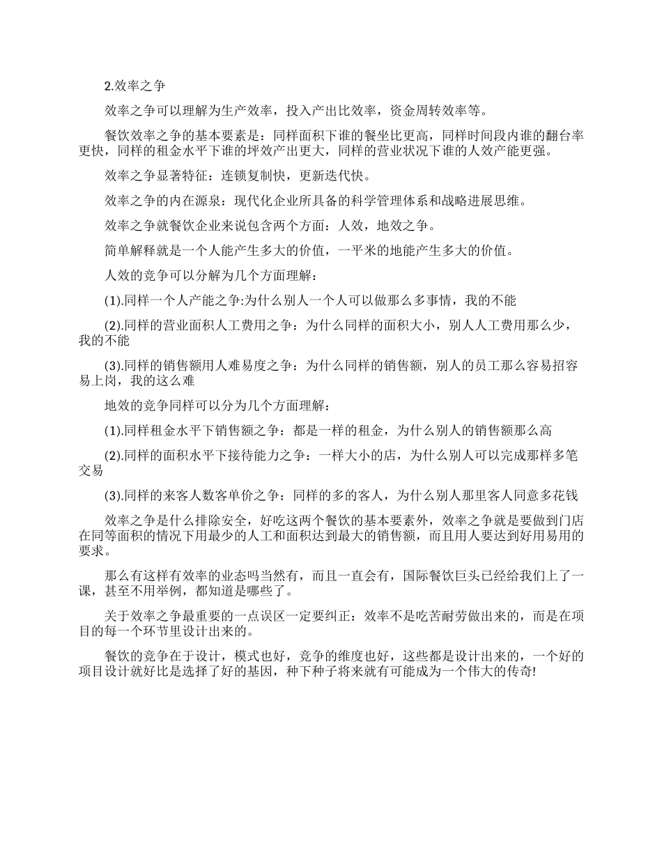 餐饮职场励志文章_第3页