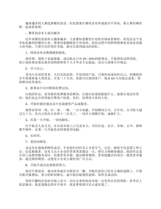 餐饮职场励志文章