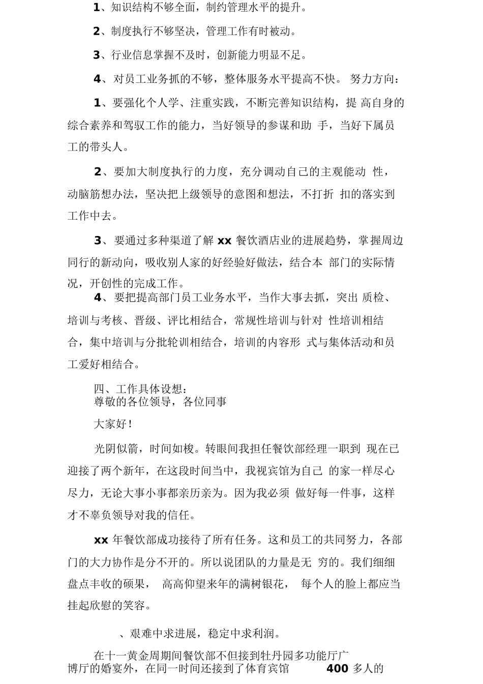 餐饮经理个人述职报告范文_第2页